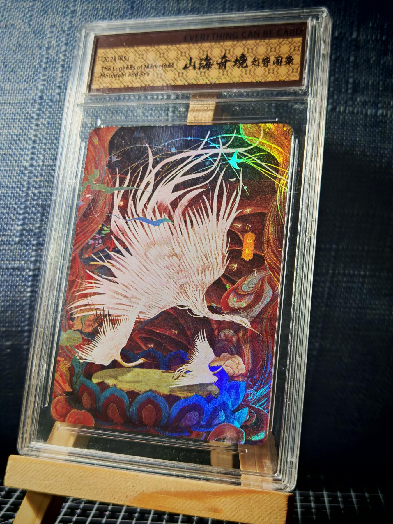 琦卡当当铺≯第23期★★回馈活动~买卖全部0佣金★★~【9点40结束】扫码加群抽[包邮券]~周六结束 山海奇境-仙鹤2-官封卡砖-彩闪-1个（卡砖有裂痕）