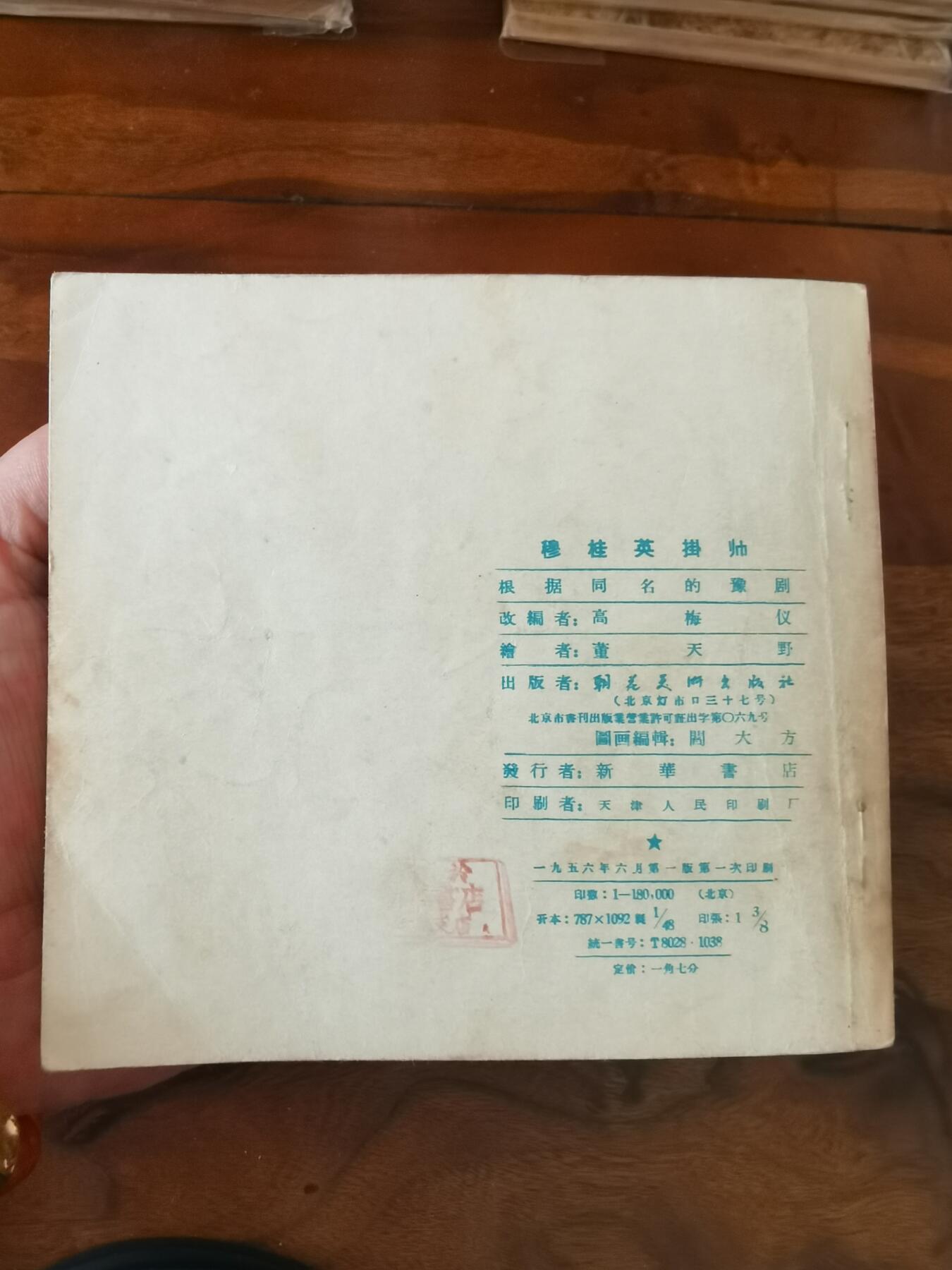 2026年2月22日连环画拍卖会