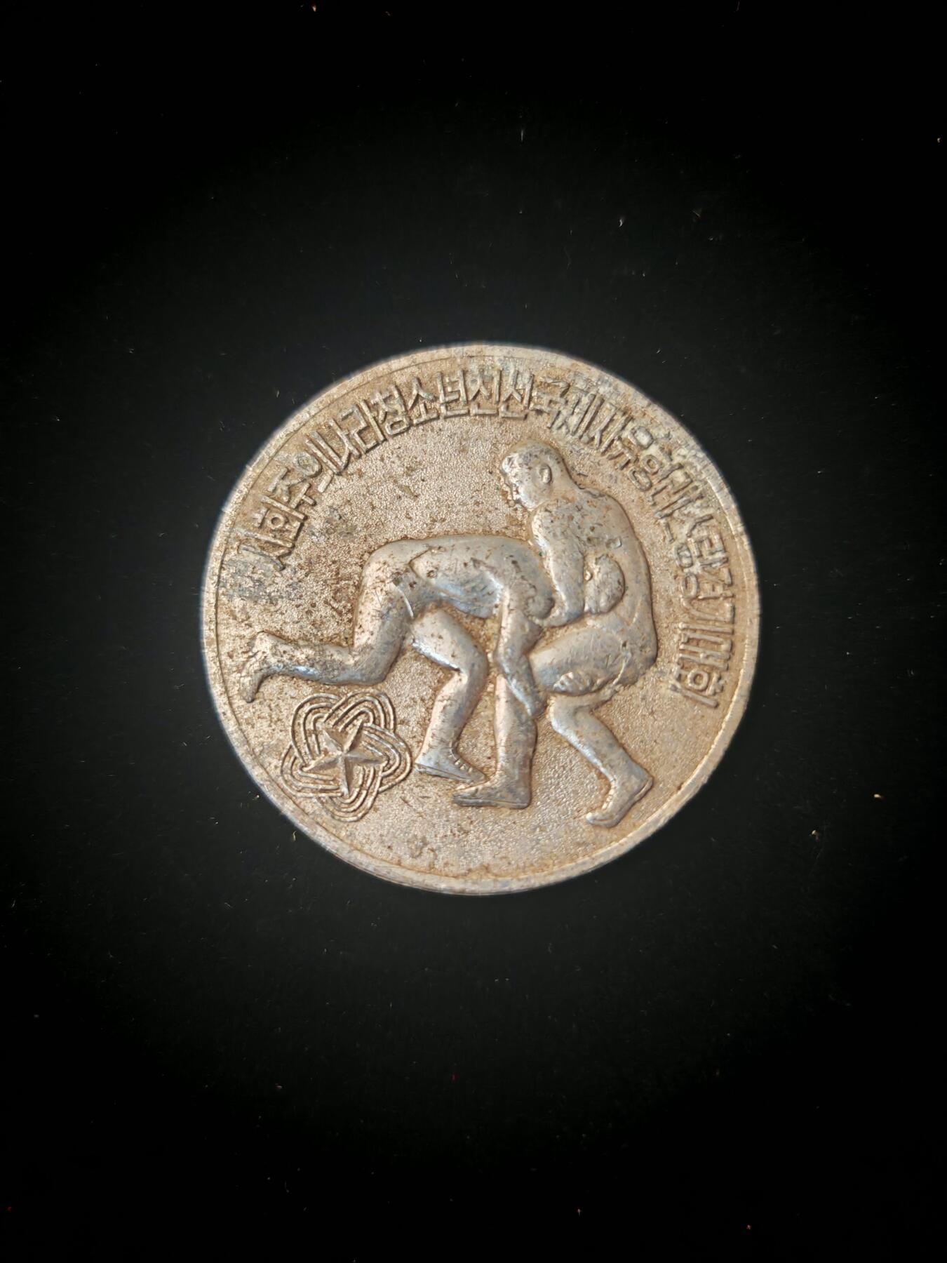 1988年在朝鲜平壤举办的世界周日大学联合体育大会（摔跤项目）相关奖牌。