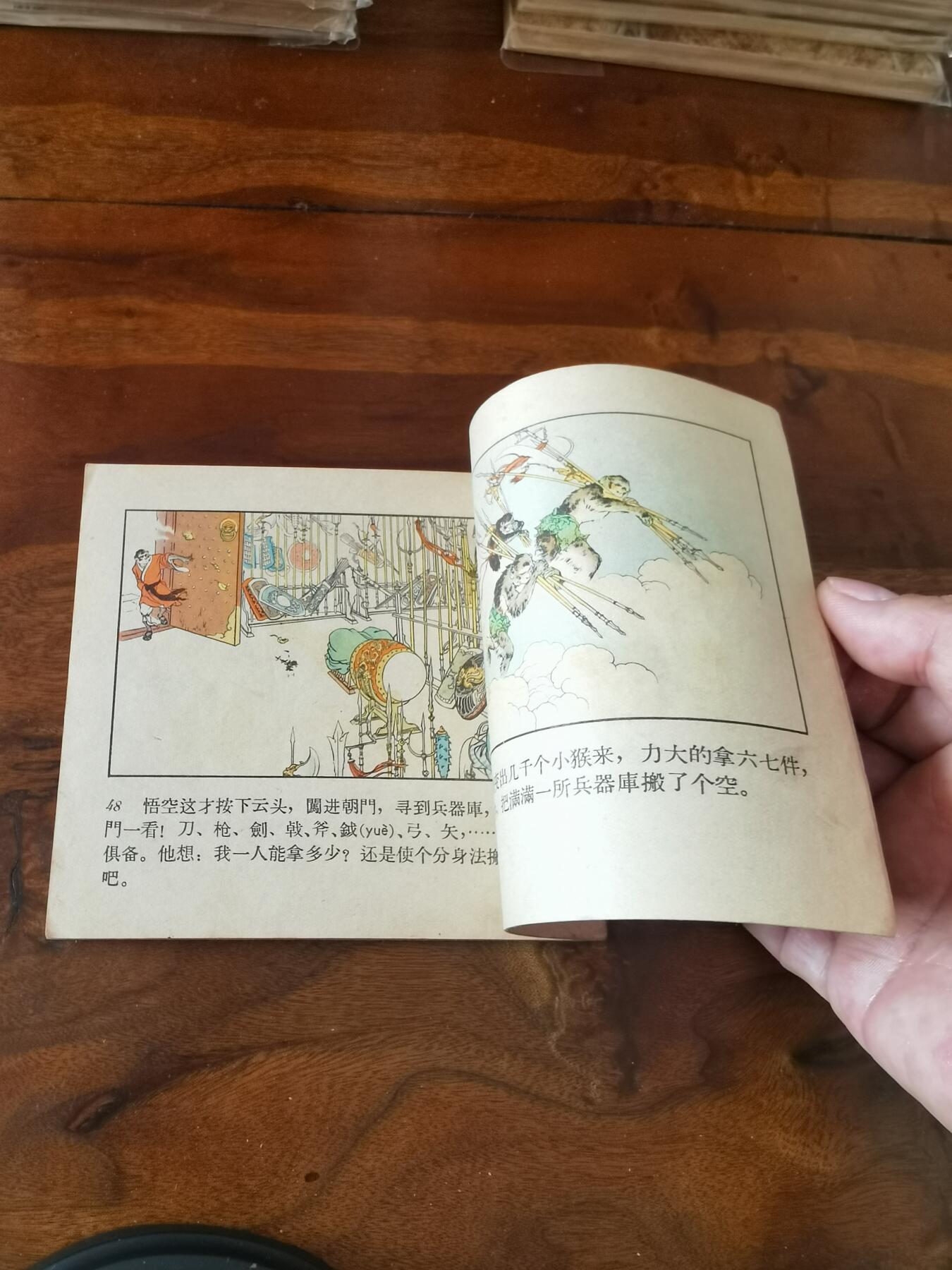 2026年2月22日连环画拍卖会 筋斗云彩色版刘继卣1963年48开