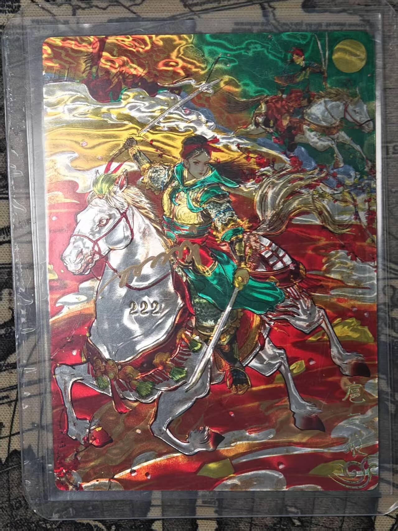 龙虎卡牌六五场 （无佣金，周六结拍，欢迎送拍） 【亲签 编号222】光刻卡 奇点 天下归心 双城-扈三娘（编号如图，介意勿拍）