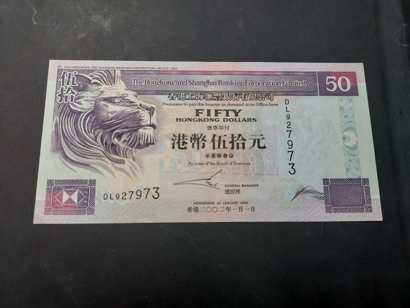 博彦收藏   12月3日 8点 钱币专场 香港汇丰50元 9品