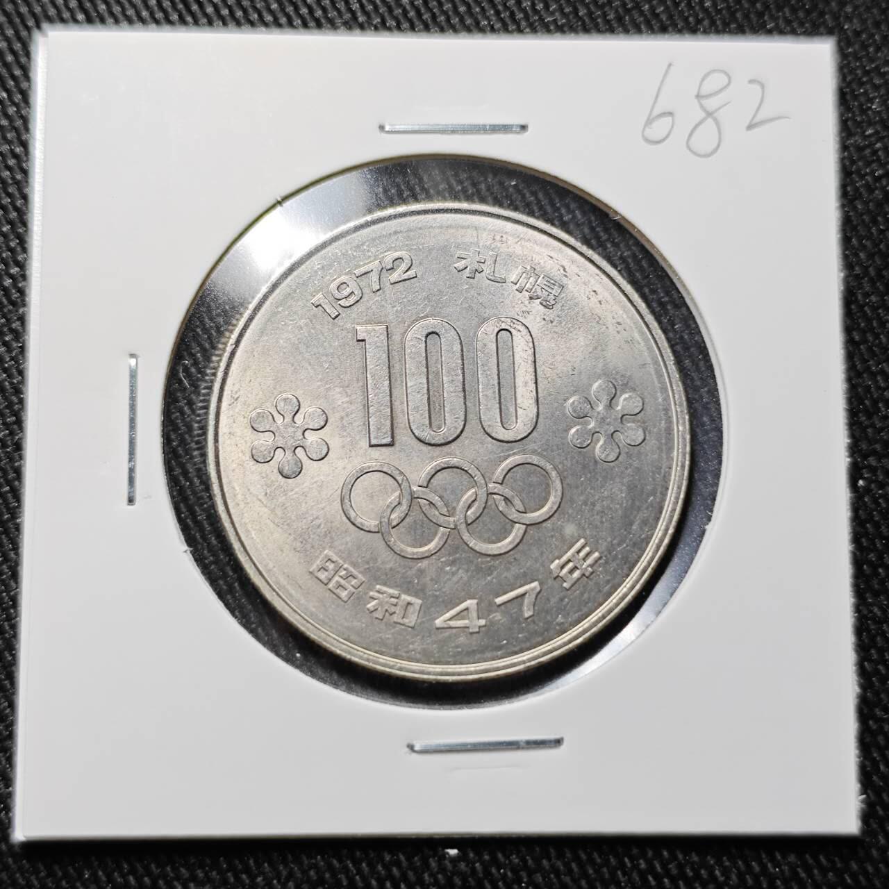 KK钱币收藏小铺 （套币 好品/批量散币 银币）专场  2月预留时间 周末发货  日本百円纪念币 好品