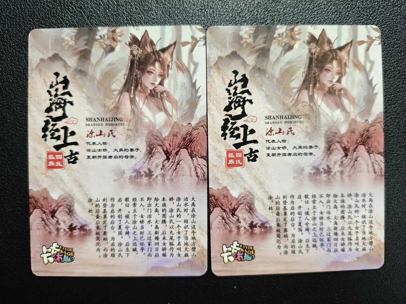 天玑星卡拍第144期《12.1周一截拍》持续收拍收评中 满赠卡需备注 【亲签卡】卡卡有趣 山海经 涂山女娇 粗闪 两张