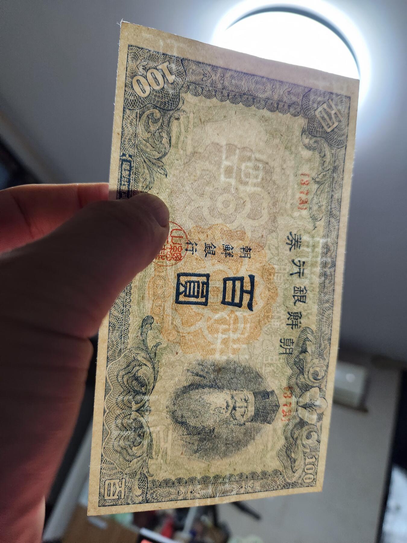 11月30号晚上8点 外国纸币自动截拍第66场 短号100元第四版近新