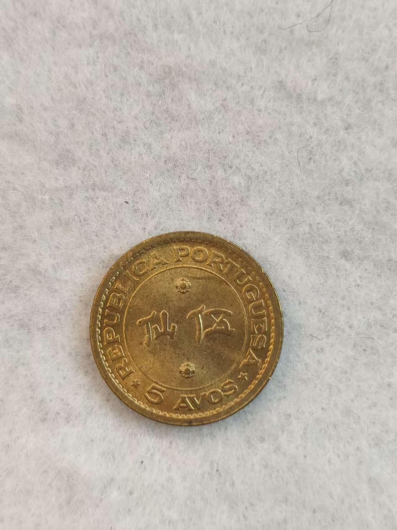 G&W世界散币，银币处理专场（第38场） 澳门1967年5仙