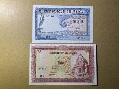 《艾美收藏》第222期-11.30周日外币畅拍 - 柬埔寨1、10瑞尔2张 AU 1955年第一版纸币 稀少版本