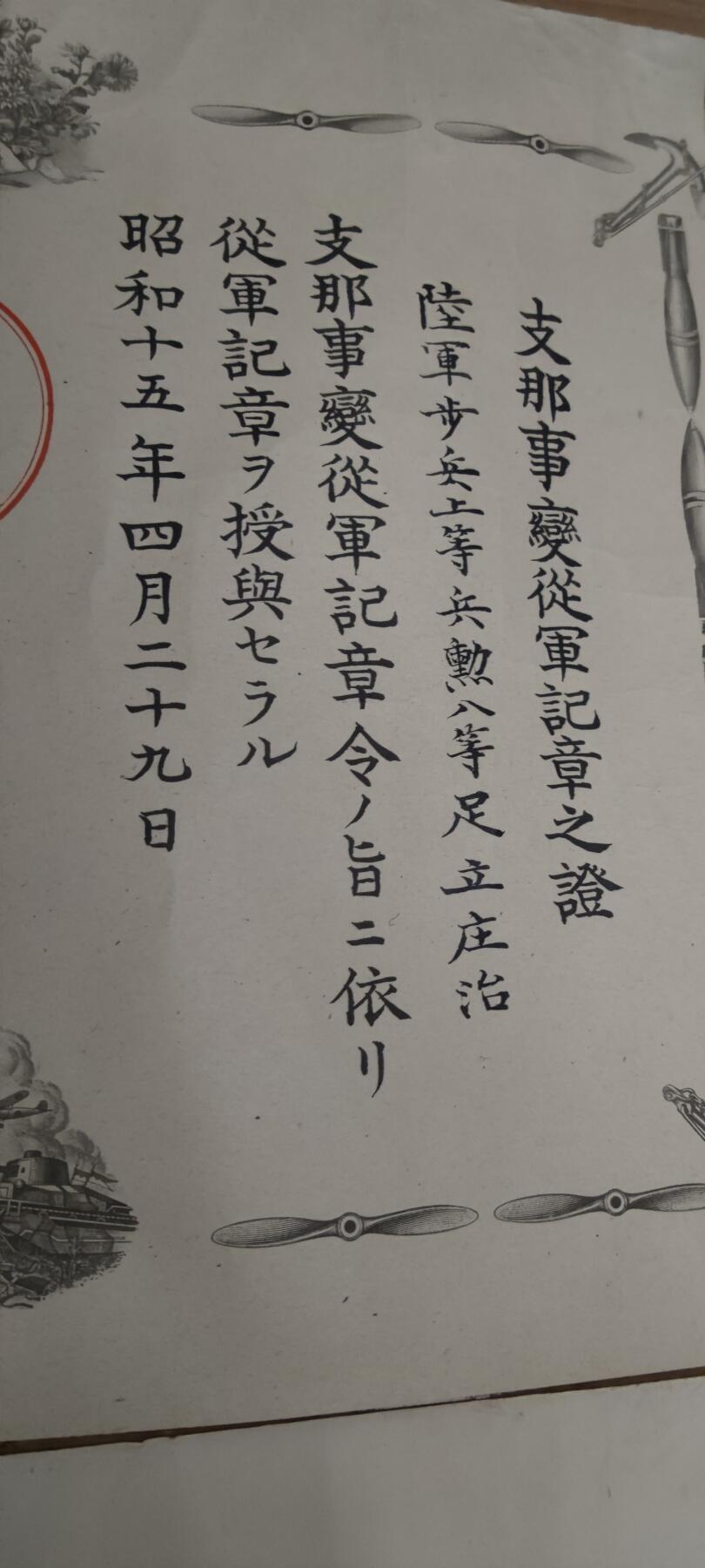 红色经典收藏 第33期  抗战收藏专场 抗战收藏 鬼子77事变 伪满洲建国功劳章佩戴许可  瑞宝 证书 三张 品相非常好