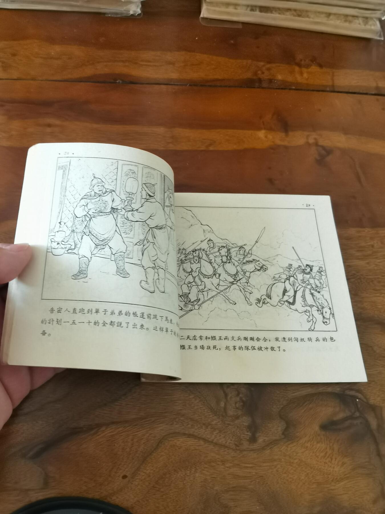 2026年2月22日连环画拍卖会 苏武1956年48开