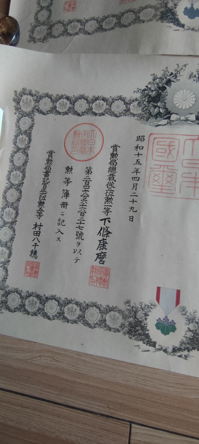 红色经典收藏 第33期  抗战收藏专场 抗战收藏 鬼子77事变 918事变 两张奖金证书  白叶 青叶证书 一共6张 品相非常好