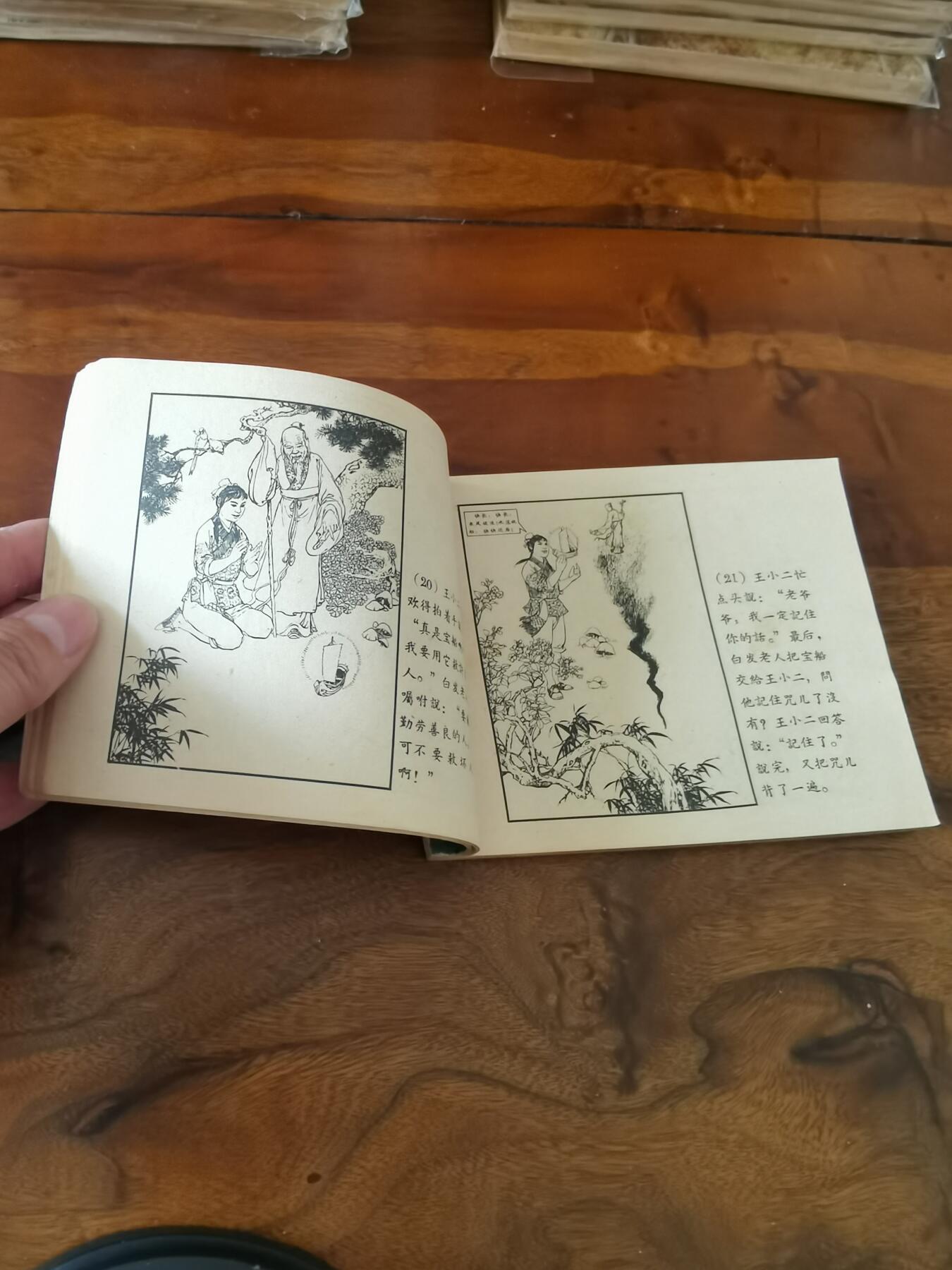 2026年2月22日连环画拍卖会 宝船1964年60开