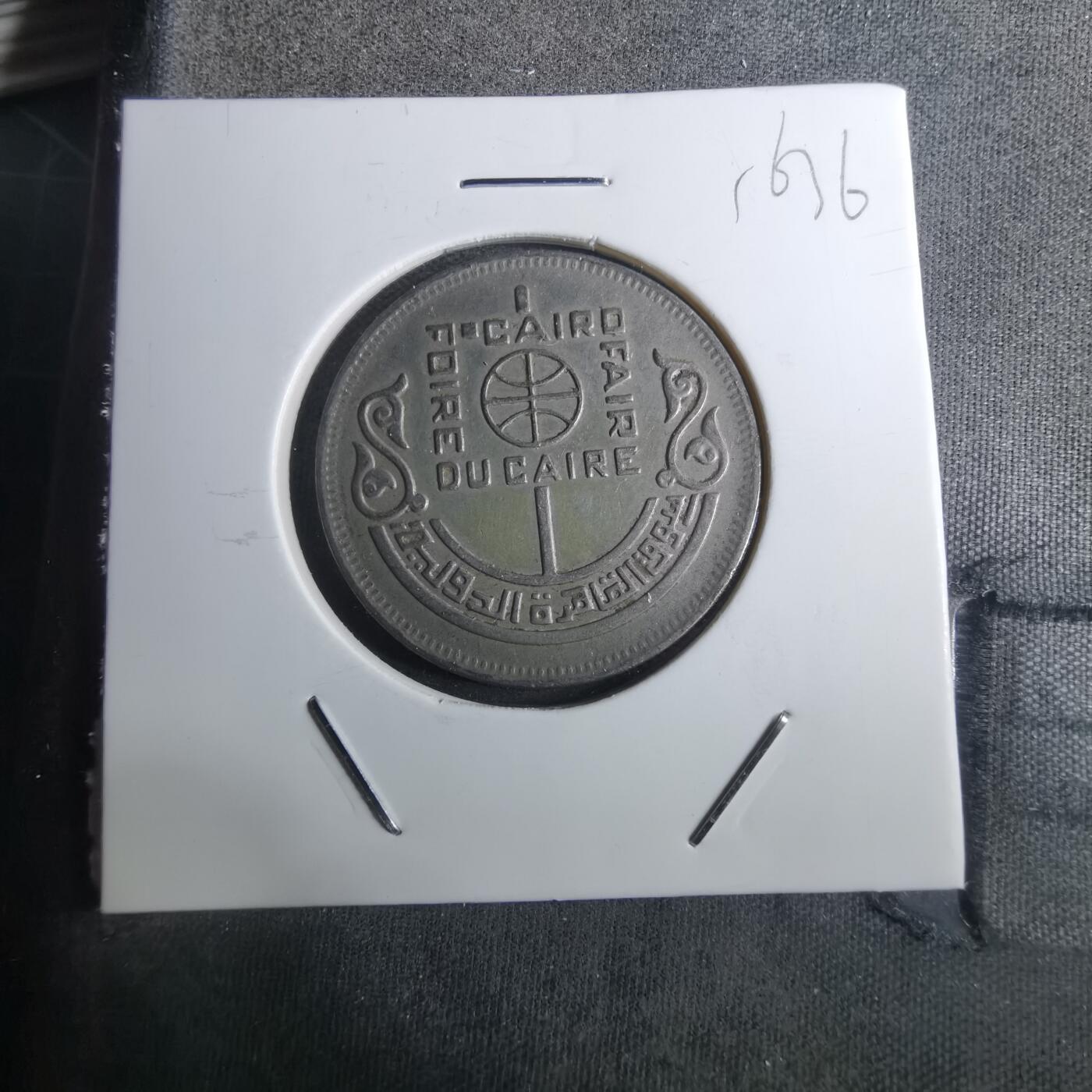 沼泽如烟--第916场 埃及纪念币