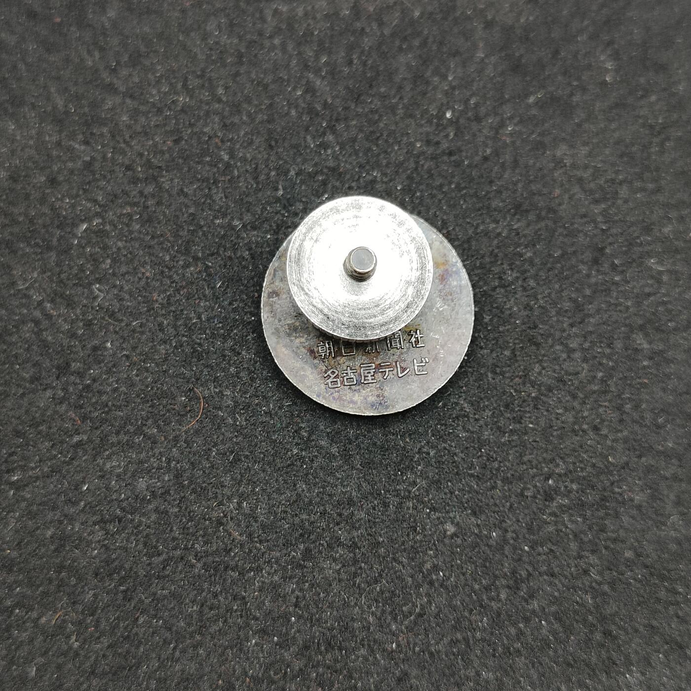 0元起拍勋章 第314期 咸鱼国勋章拍卖专场 11月30日（周日）下午6：00开始 日本棒球徽章