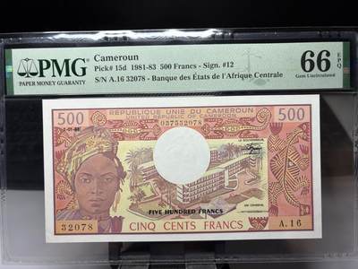 2025年集古藏今外币拍卖第十期-第10场—（总第290拍-纸币专场），本期拍完结算一次，发货时间2-3天，休息几天后继续新的一期拍卖。 - PMG66E1981-1983年版喀麦隆500法郎