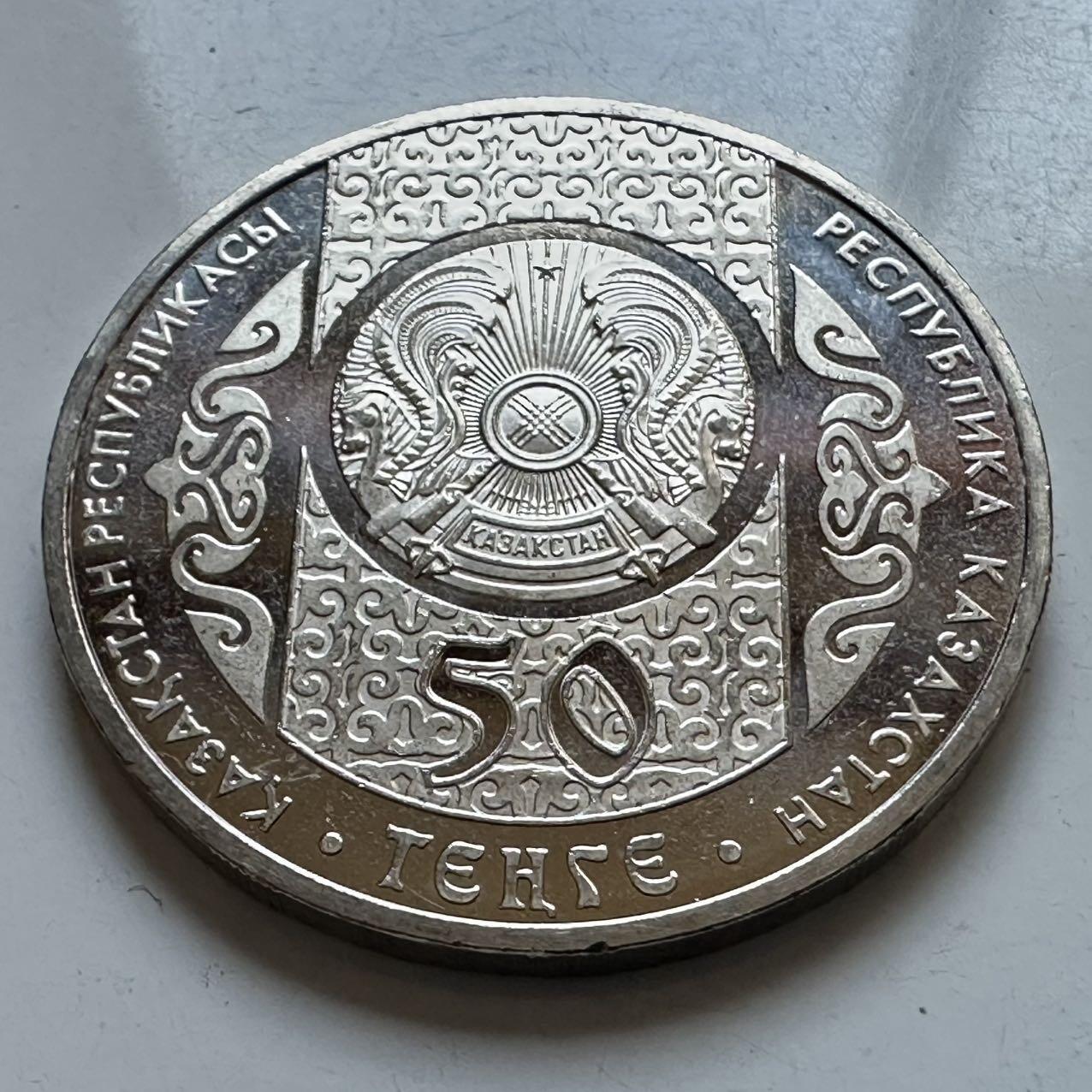 🌹外币初藏🌹🐯2025年第133场  每周二四六晚8️⃣点 接代拍 哈萨克斯坦2014年传统运动-叼羊50坚戈纪念币 发行量5万枚