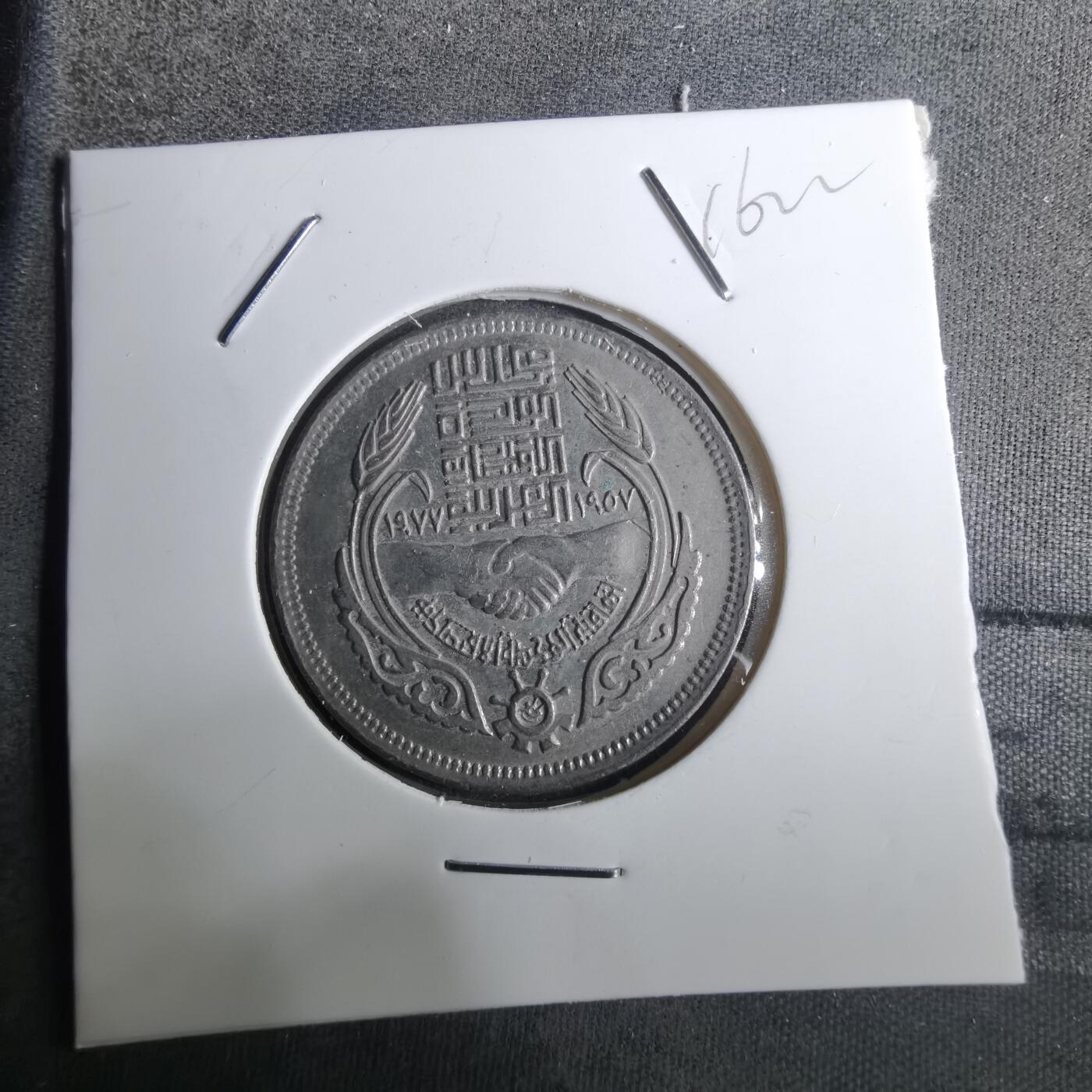 沼泽如烟--第916场 埃及纪念币