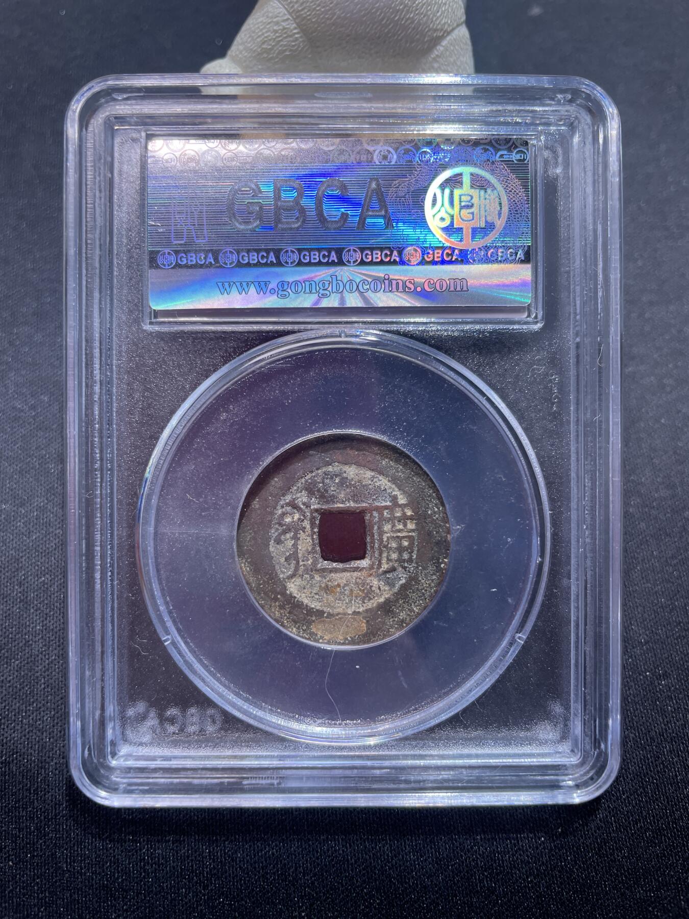 捡漏专场 清-康熙通宝