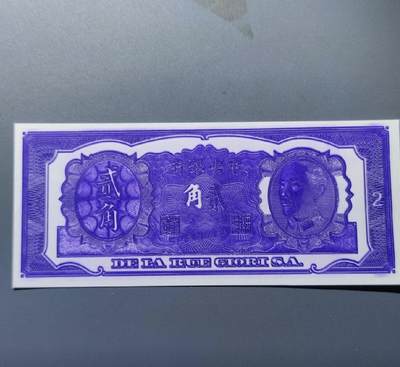 江南站纸币专场 - 民国纸币样票