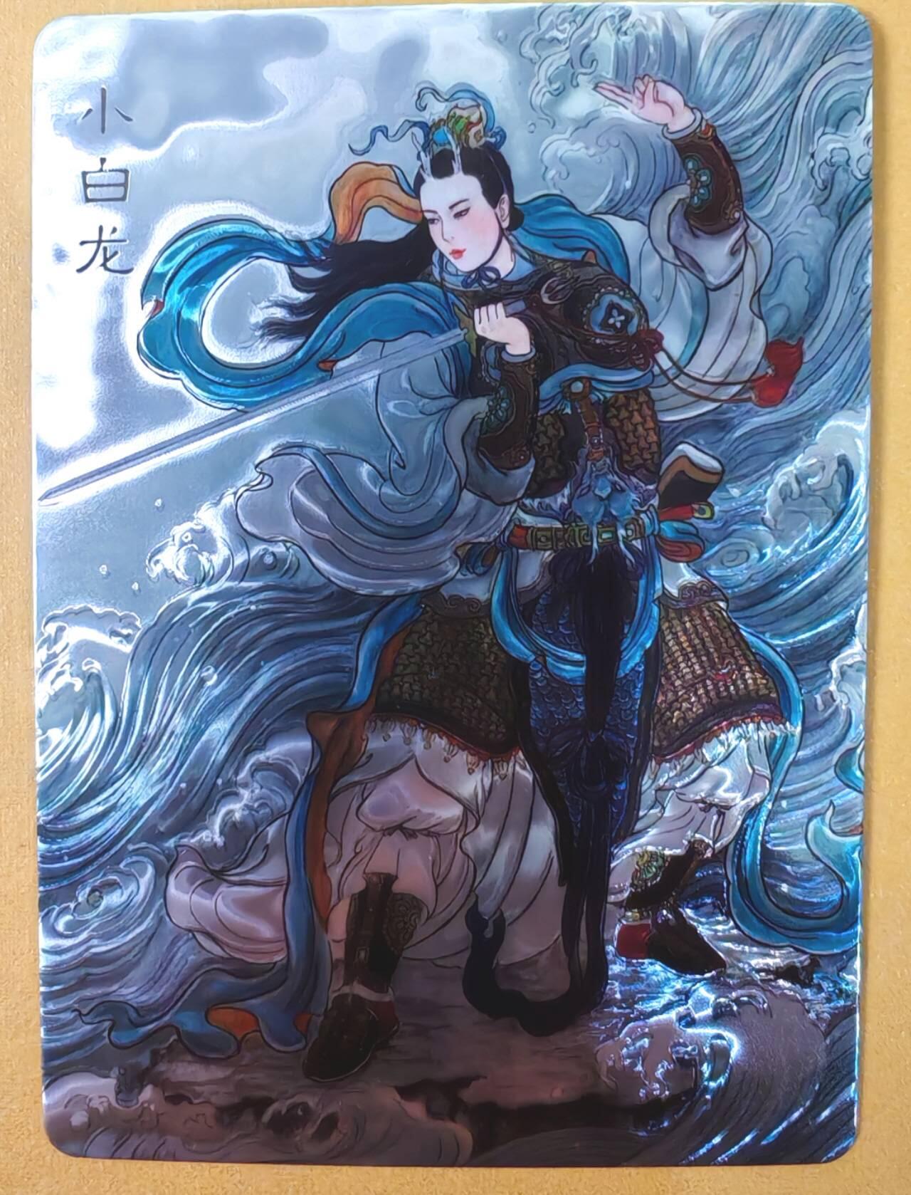 趣卡卡拍No.19期（无佣金免手续费，分享成交有奖） 【光刻】百里卡牌 王涌喆 新绘西游记 特卡 非严绘-小白龙 光刻卡