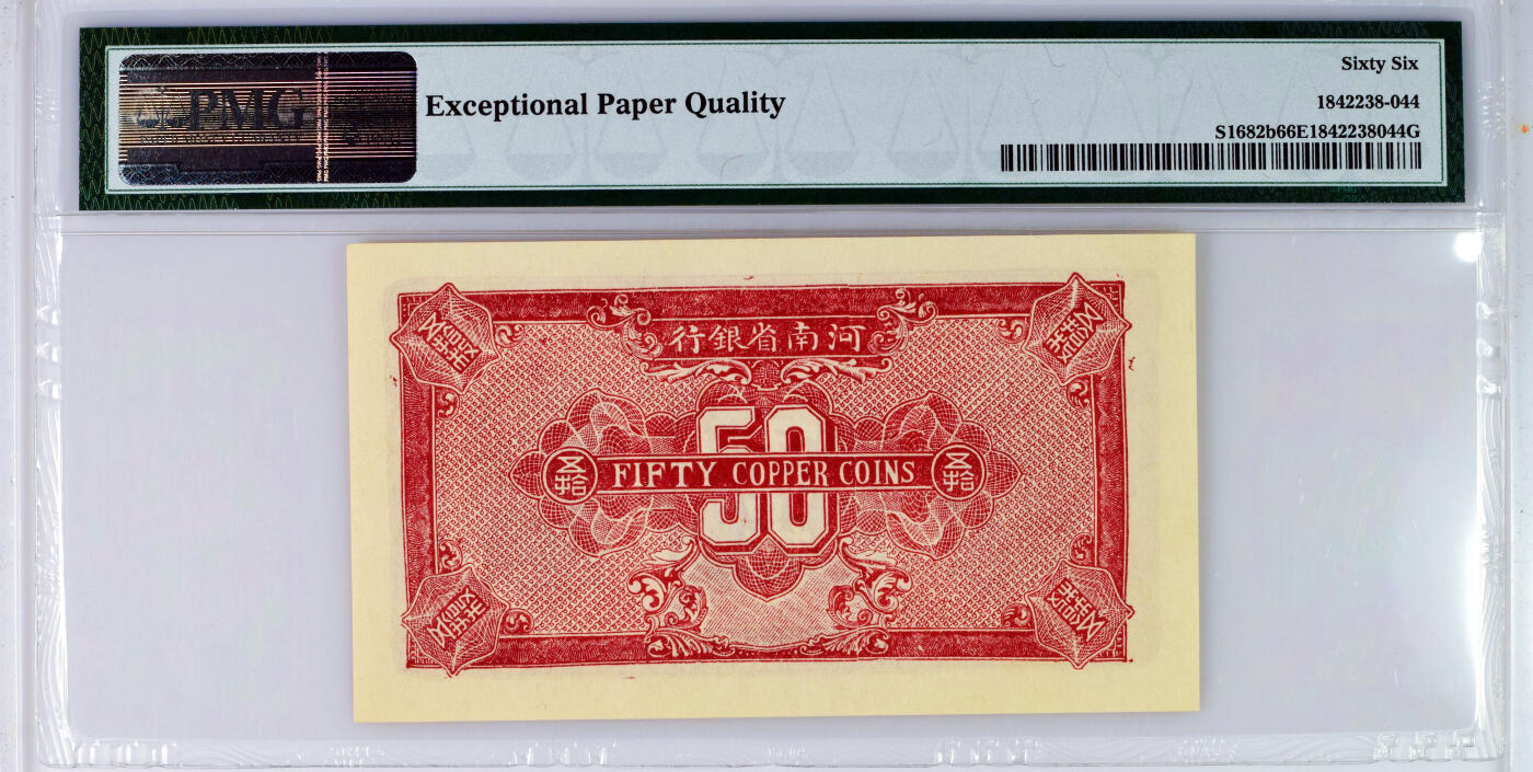 【Blue Auction】世界纸币精拍第756期——18级TOP拍卖/信誉/品质/专业/高效💫 【无47】民国 河南省银行 50枚 PMG66EPQ 高分老壳