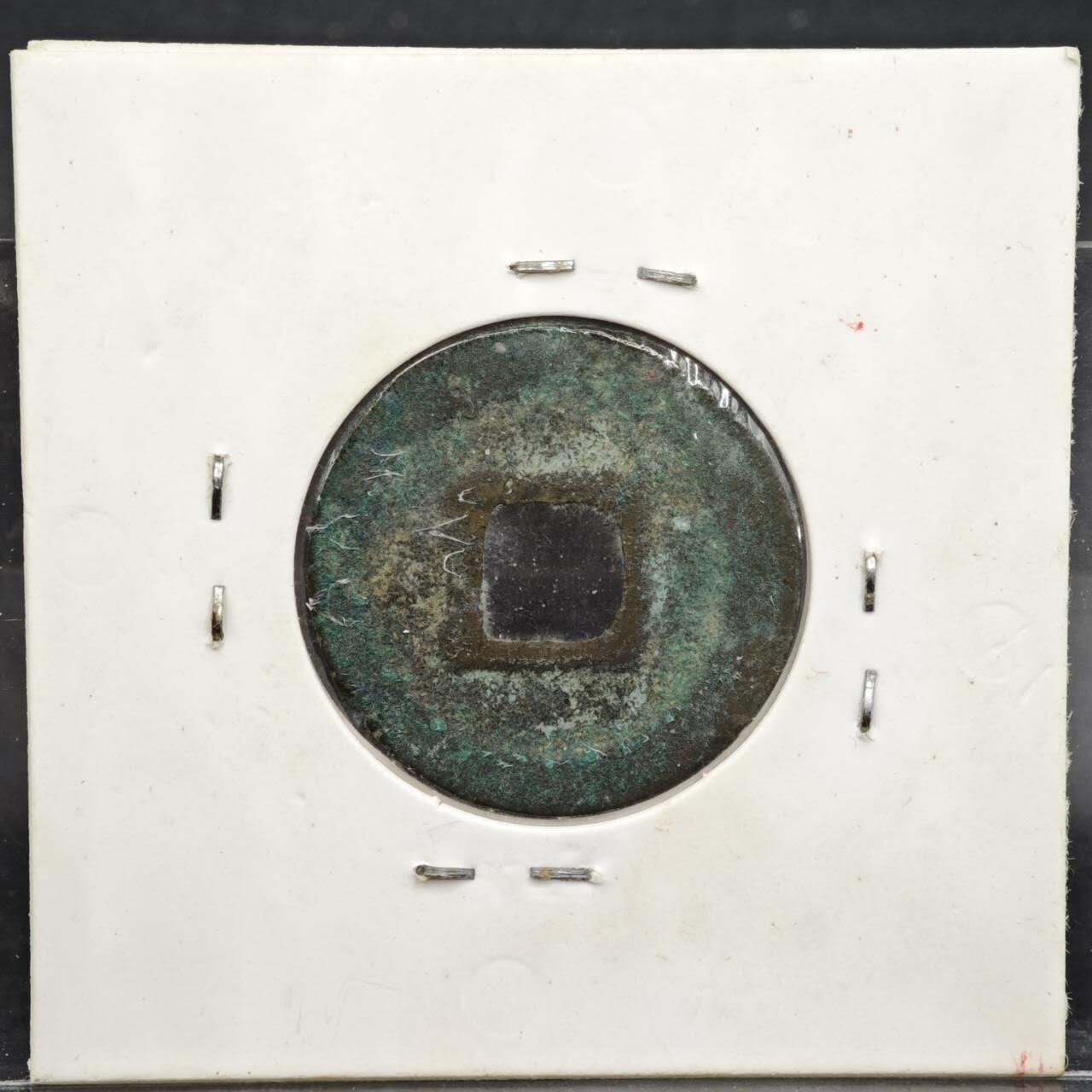 【淘币小摊】实时拍第八百一十一拍   铜钱场   满百包邮可预留二周 每周一统一发货   宋 熙宁元宝