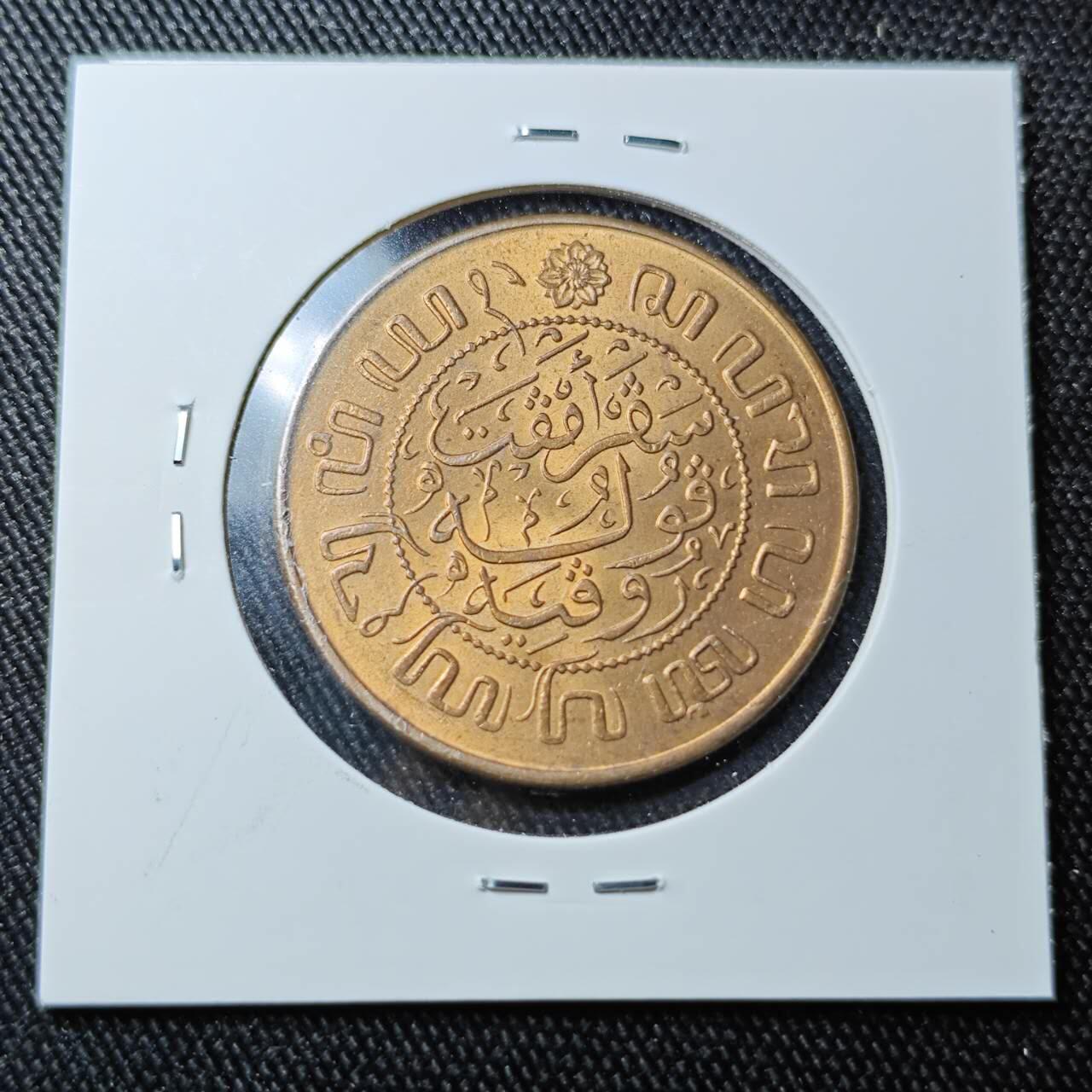 KK钱币收藏小铺 （套币 好品/批量散币 银币）专场  2月预留时间 周末发货  1945荷属东印度一分铜币 好品