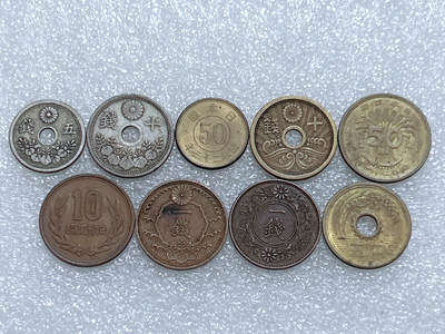 第一海外回流一元起拍收藏 散集专场  第273期 - 日本不同版本硬币 9枚
