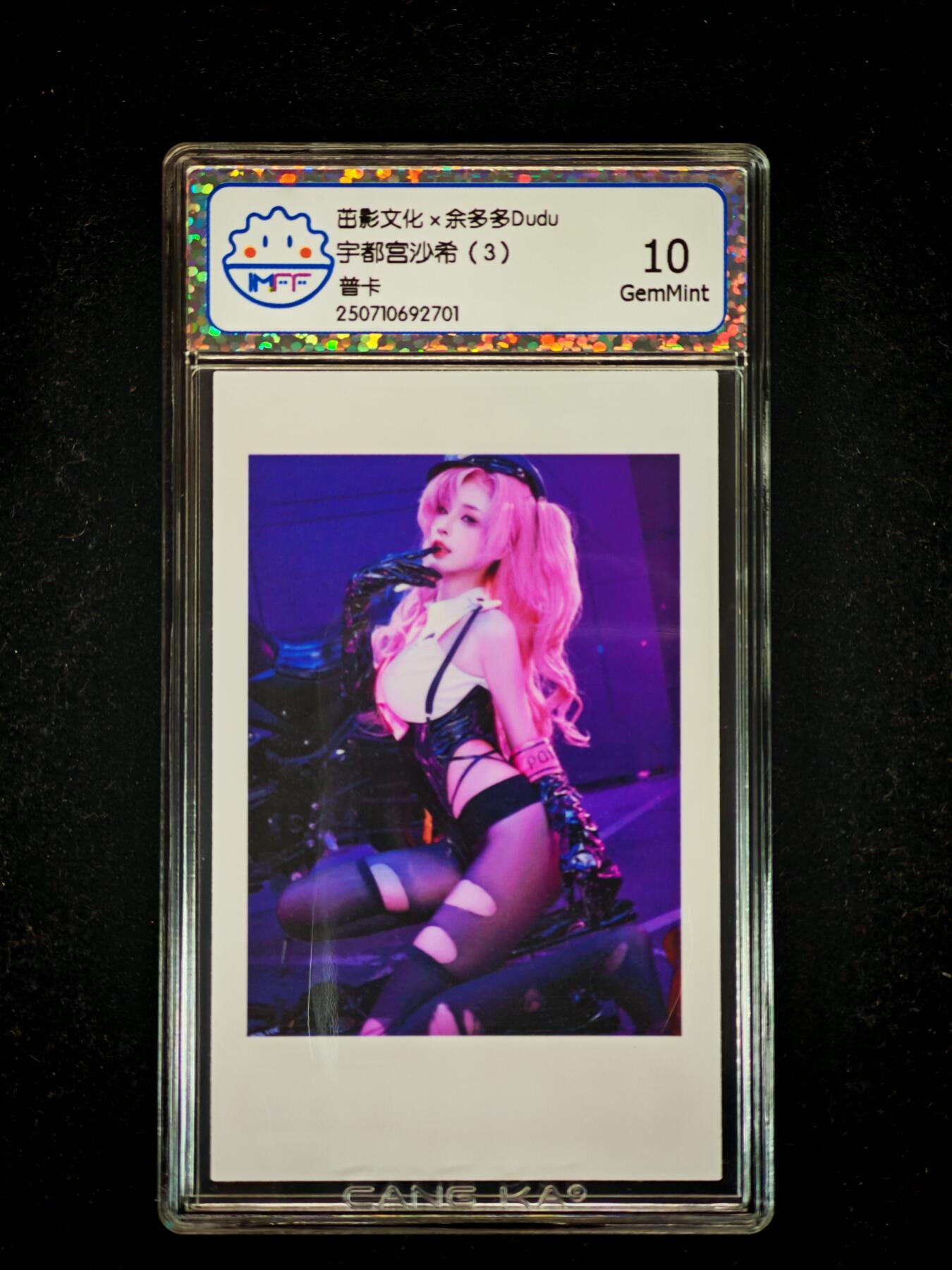 琦卡当当铺≯第23期★★回馈活动~买卖全部0佣金★★~【9点40结束】扫码加群抽[包邮券]~周六结束 海温利-茁影文化×余多多Dudu宇都宫沙希（3)- 评级卡10-1张