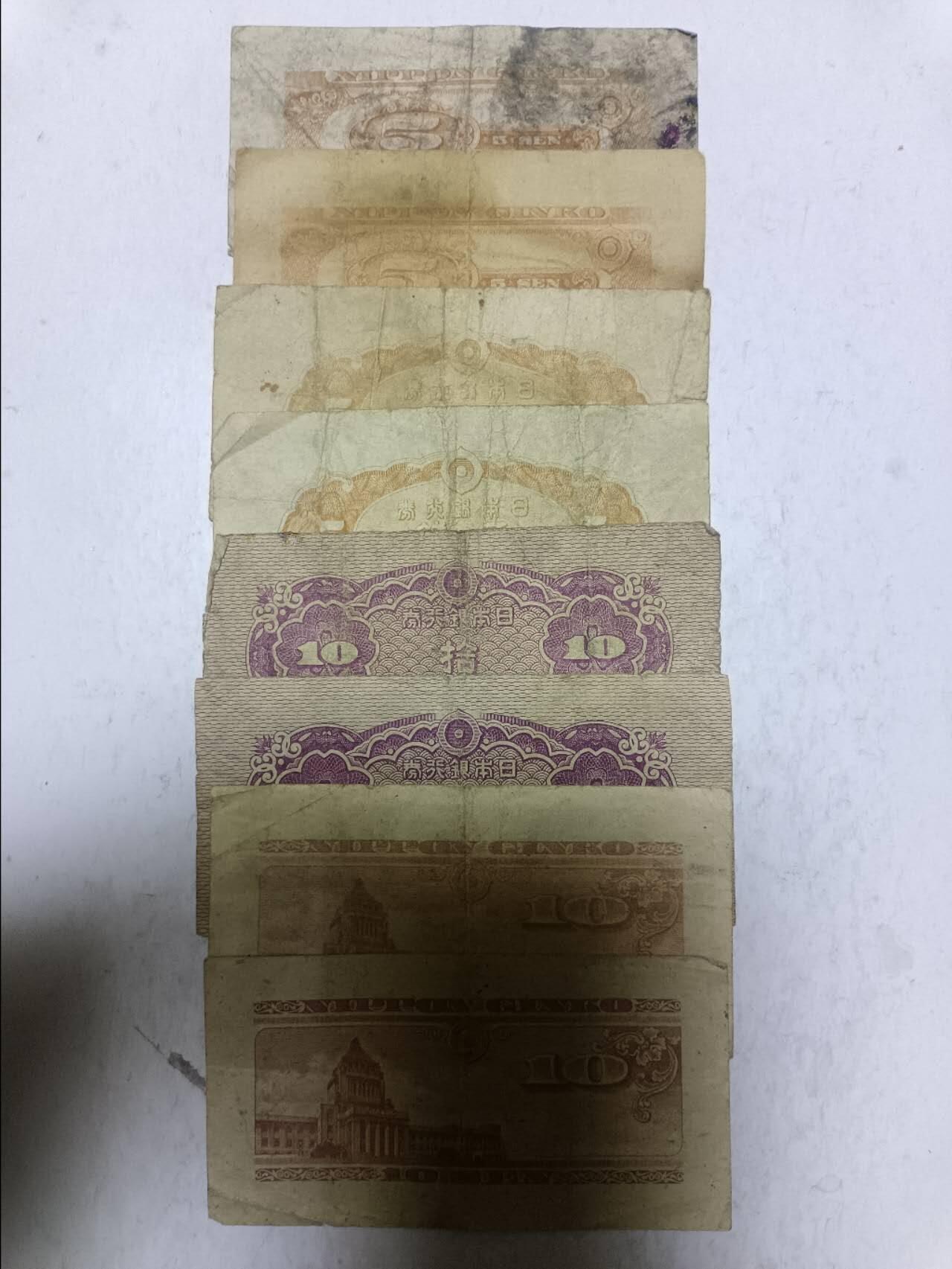 【20251203】非全新纸币第309场 日本8张纸币，有裂缝