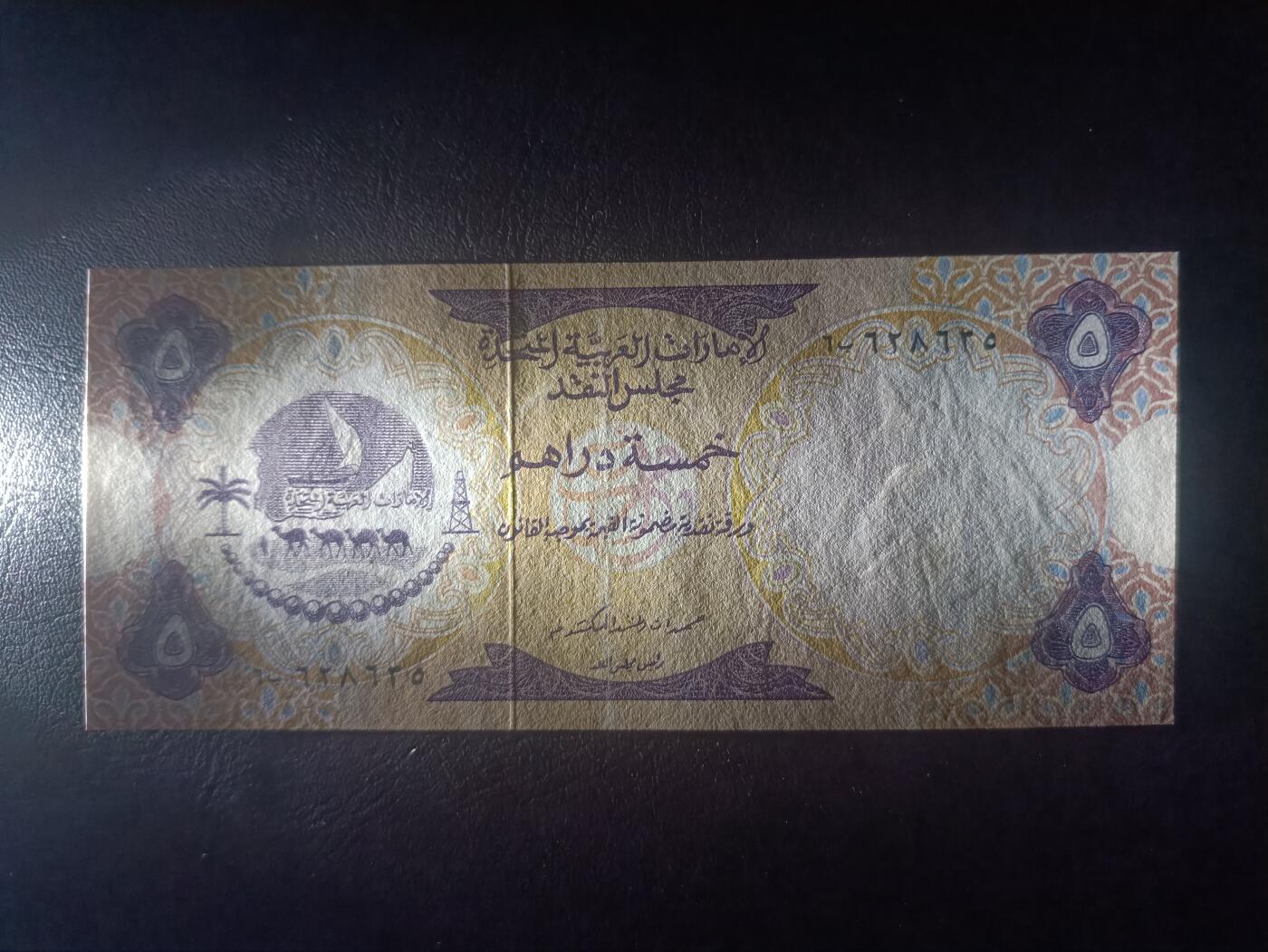 2025十一月第七期，总205期 阿联酋1973版5迪拉姆AUNC，国徽和哈伊马角的碉堡遗址，少见独立后首版