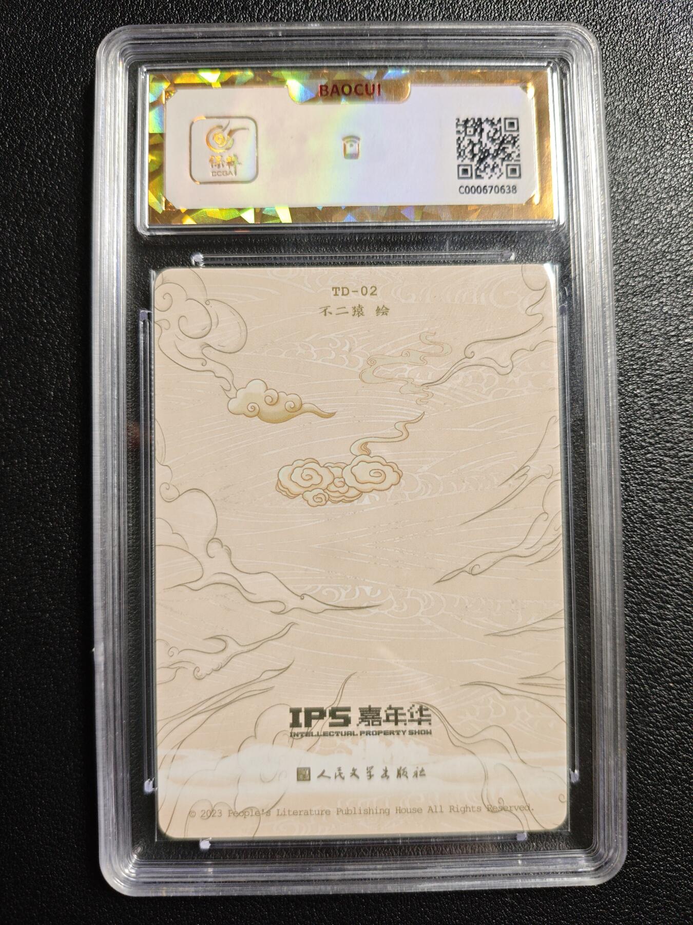 天玑星卡拍第144期《12.1周一截拍》持续收拍收评中 满赠卡需备注 人民文学出版社✘IPS嘉年华 展会联名卡 虎力大仙 保粹爆金10