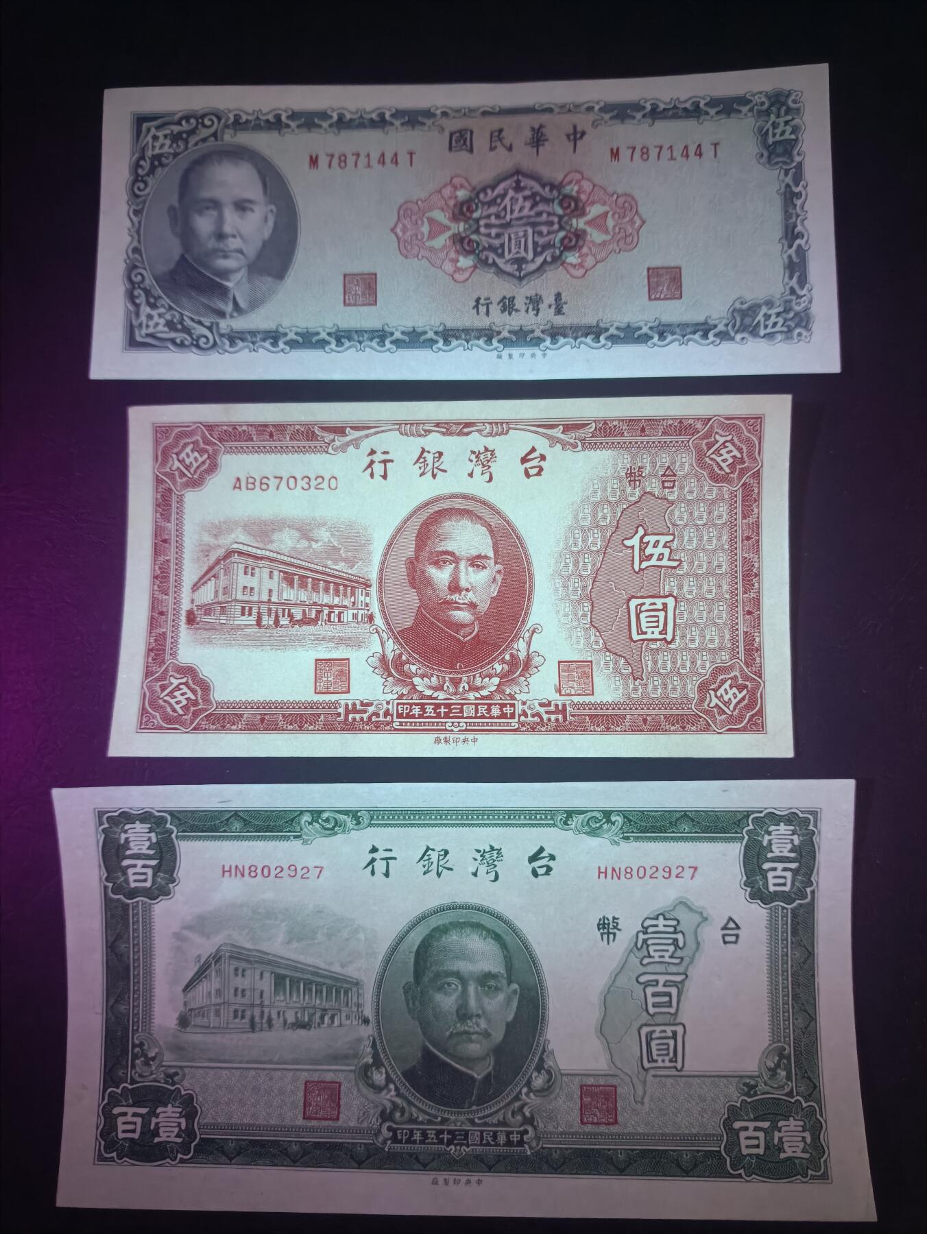 2025十一月第七期，总205期 【阙】台湾银行纸币批量三张AUNC—UNC-