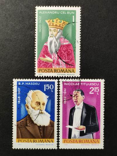 ↓君缘收藏664期☞钱币邮品↓无佣金、可寄存、满30元包邮  - 罗马尼亚邮票，1982年人物·大公.学者.政治家邮票3全