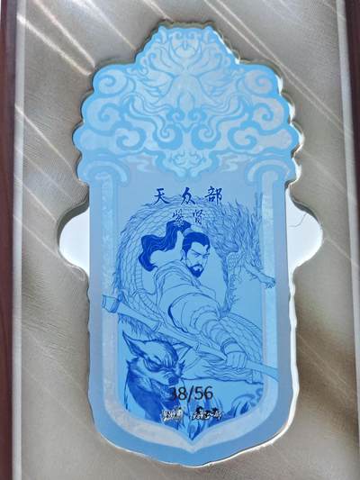 卡牌实验室开始第五次实验 - 【卡游天龙】【天众部-紫贤38/56】令牌一本