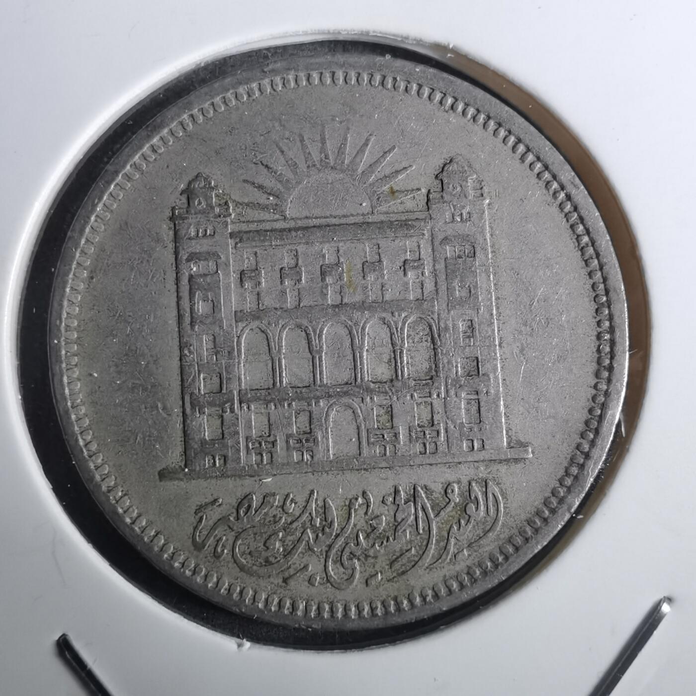 沼泽如烟--第916场 埃及纪念币