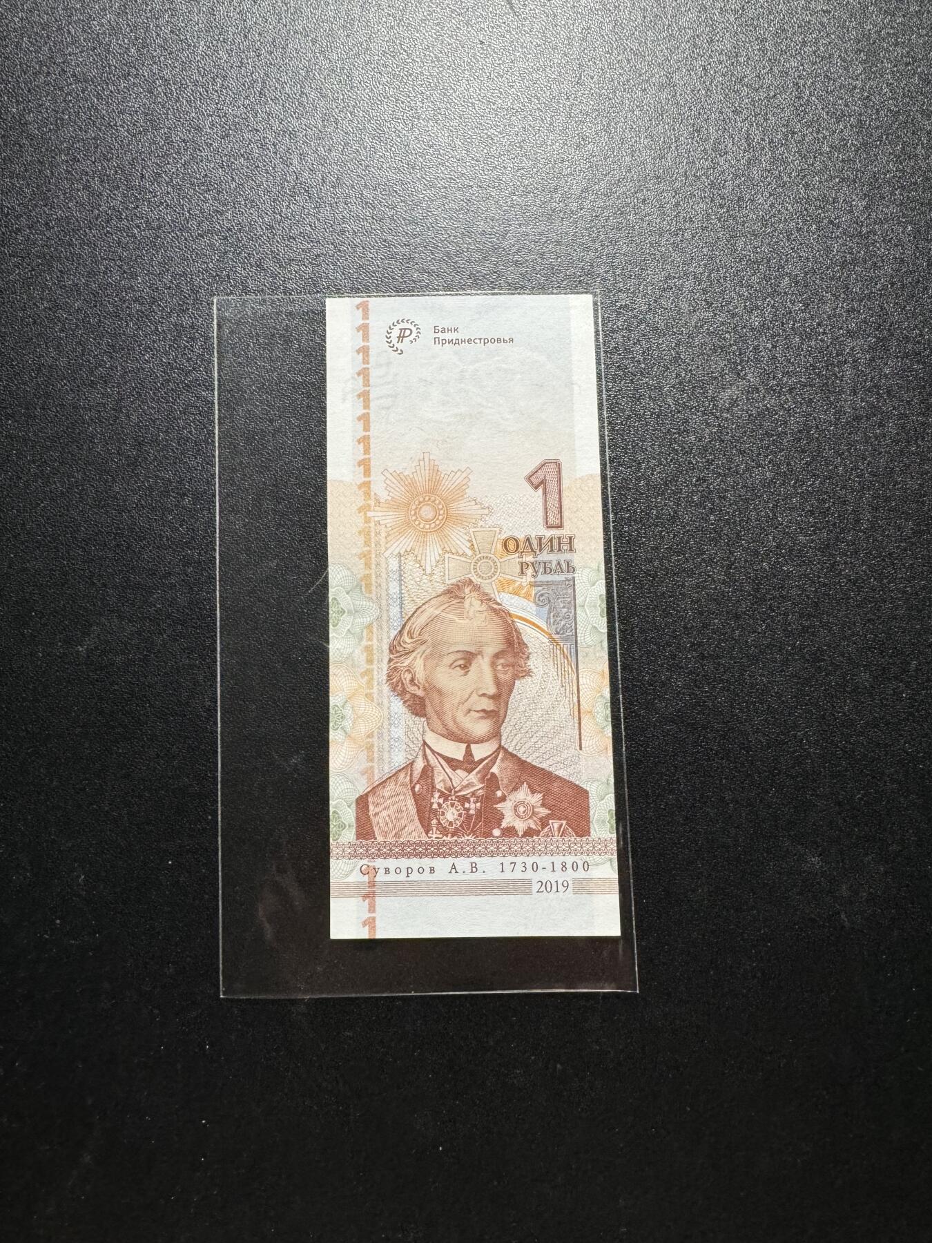 外币出坑 德涅斯特1卢布【HB1110616】倒置号