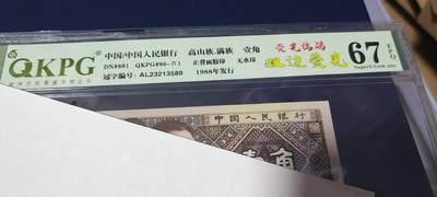 各种钱币拍场 - 🔥🔥🔥🔥钱坤评级8001—荧光编码、双边荧光。AL23213589