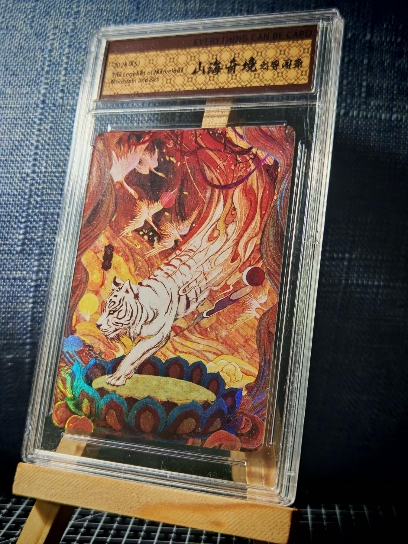 琦卡当当铺≯第23期★★回馈活动~买卖全部0佣金★★~【9点40结束】扫码加群抽[包邮券]~周六结束 山海奇境-白虎-官封卡砖-彩闪-1个