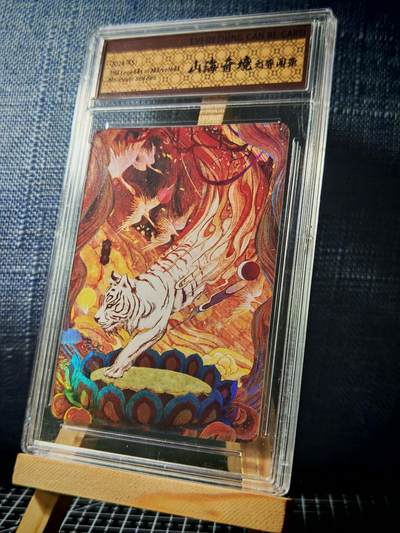 琦卡当当铺≯第23期★★回馈活动~买卖全部0佣金★★~【9点40结束】扫码加群抽[包邮券]~周六结束 - 山海奇境-白虎-官封卡砖-彩闪-1个