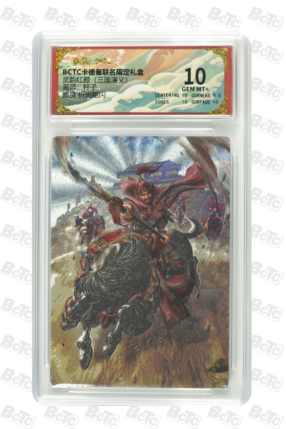 卡牌实验室开始第五次实验 【杆子】【折光粗闪】颜良  GEM MT+