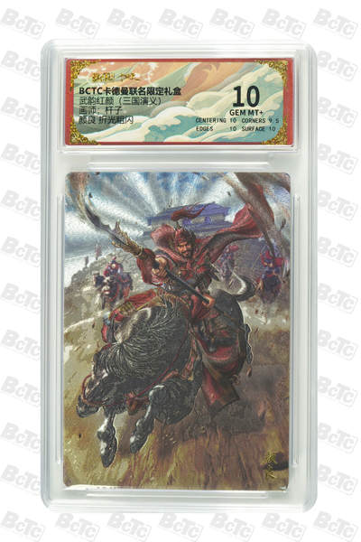 卡牌实验室开始第五次实验 - 【杆子】【折光粗闪】颜良  GEM MT+