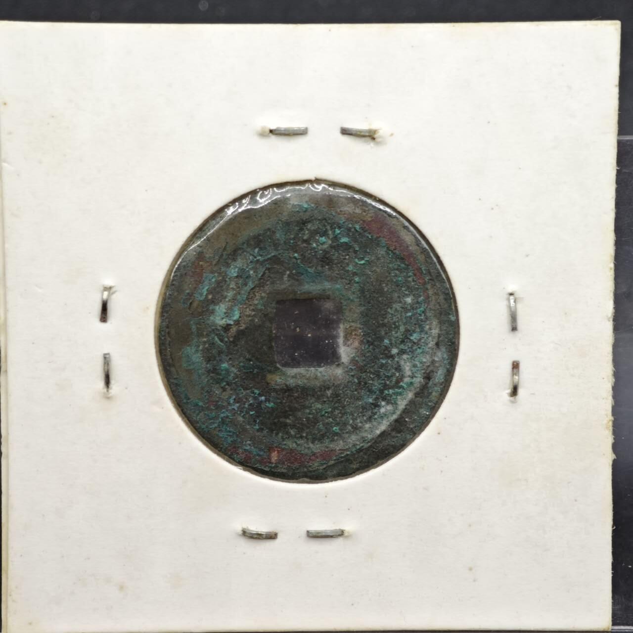 【淘币小摊】实时拍第八百一十一拍   铜钱场   满百包邮可预留二周 每周一统一发货   宋 圣宋通宝