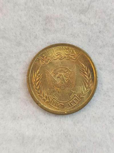 G&W世界散币，银币处理专场（第38场） - 苏丹1976年5米利姆  FAO