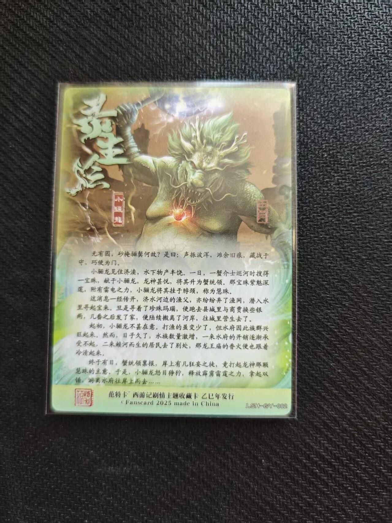 龙虎卡牌六五场 （无佣金，周六结拍，欢迎送拍） 粗闪 范特卡 小骊龙