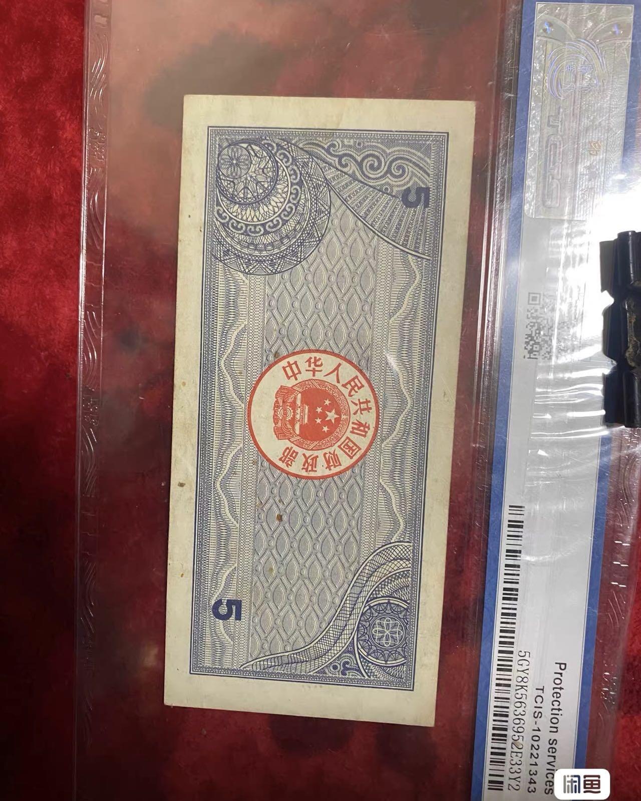 小英开心拍第315期 1988年国库券5元一张，航天工业题材，TCIS评级真品，品相完好。