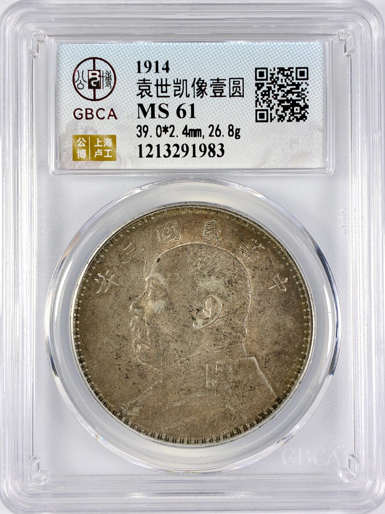 【雨安】【直播拍卖】【世界币章117期-评级币】2025-11-29 周六 19:30 保真 [中国近代银元] 袁世凯 壹圆 民国3年 大头 民国三年 公博-MS61 原味淡美包浆 同一老藏家精选品相直送公博 选品送PCGS有更多想象空间