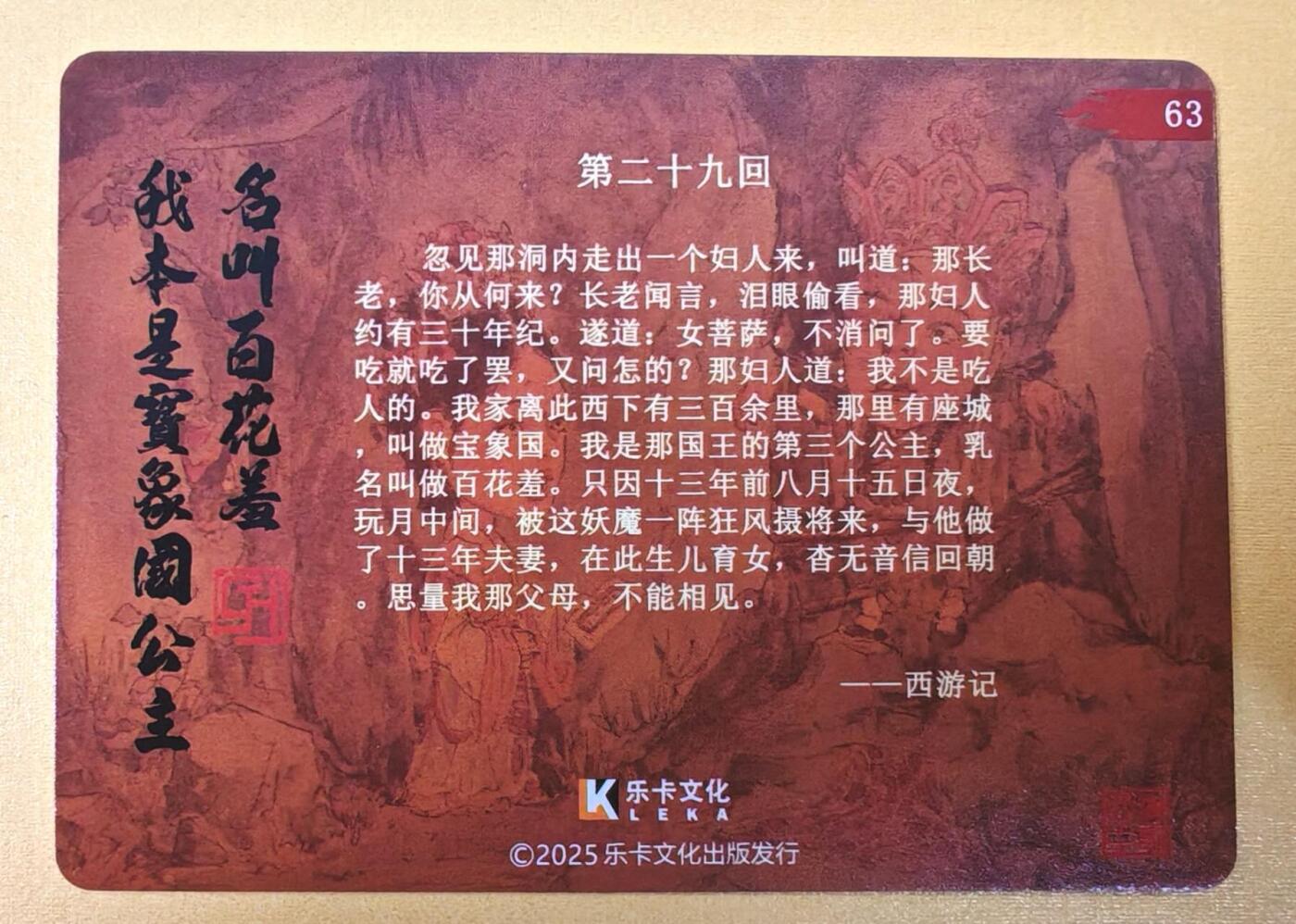 趣卡卡拍No.19期（无佣金免手续费，分享成交有奖） 【亲签卡】乐卡文化-郭京辉西游手记-亲签粗闪（二十九回）