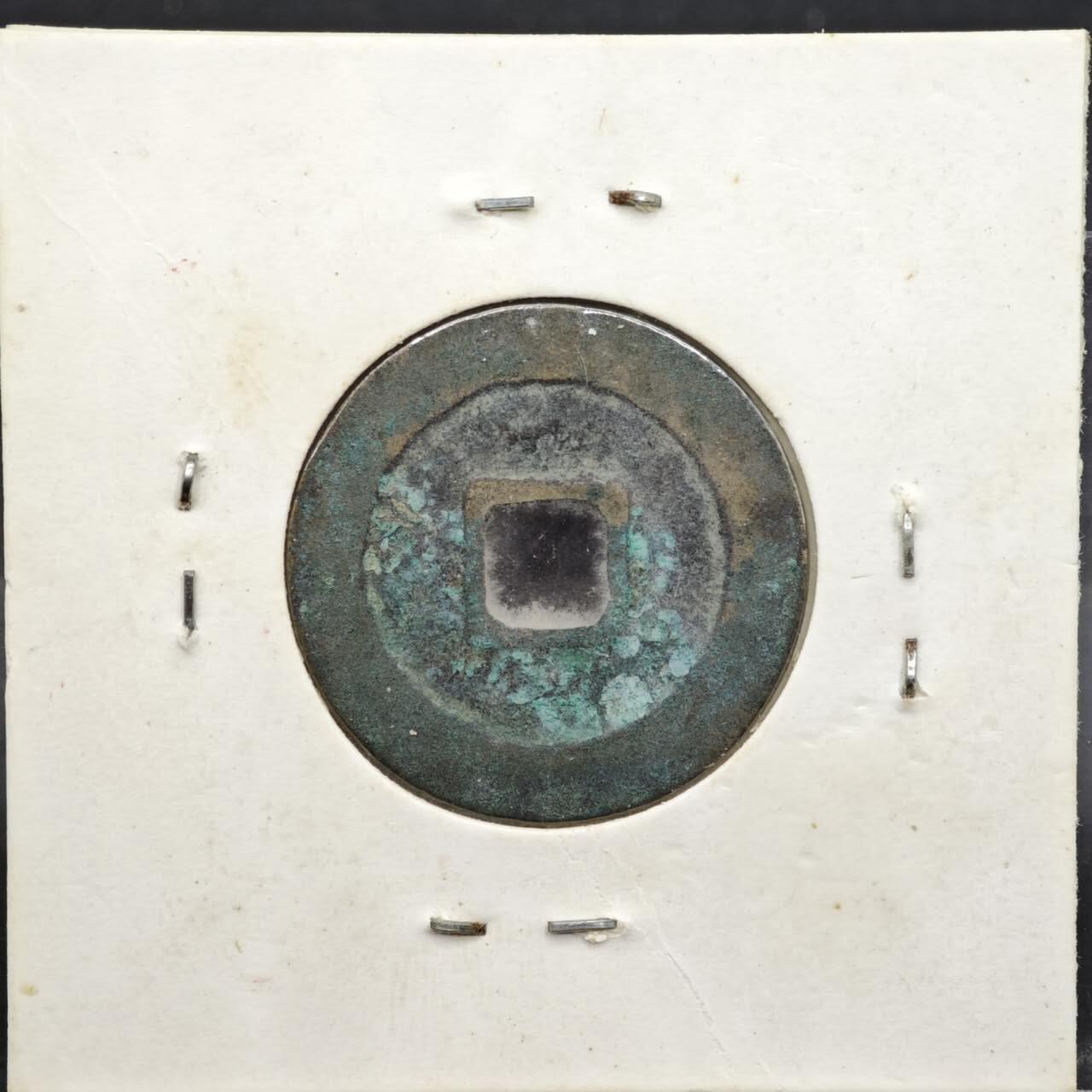 【淘币小摊】实时拍第八百一十一拍   铜钱场   满百包邮可预留二周 每周一统一发货   宋 天禧通宝