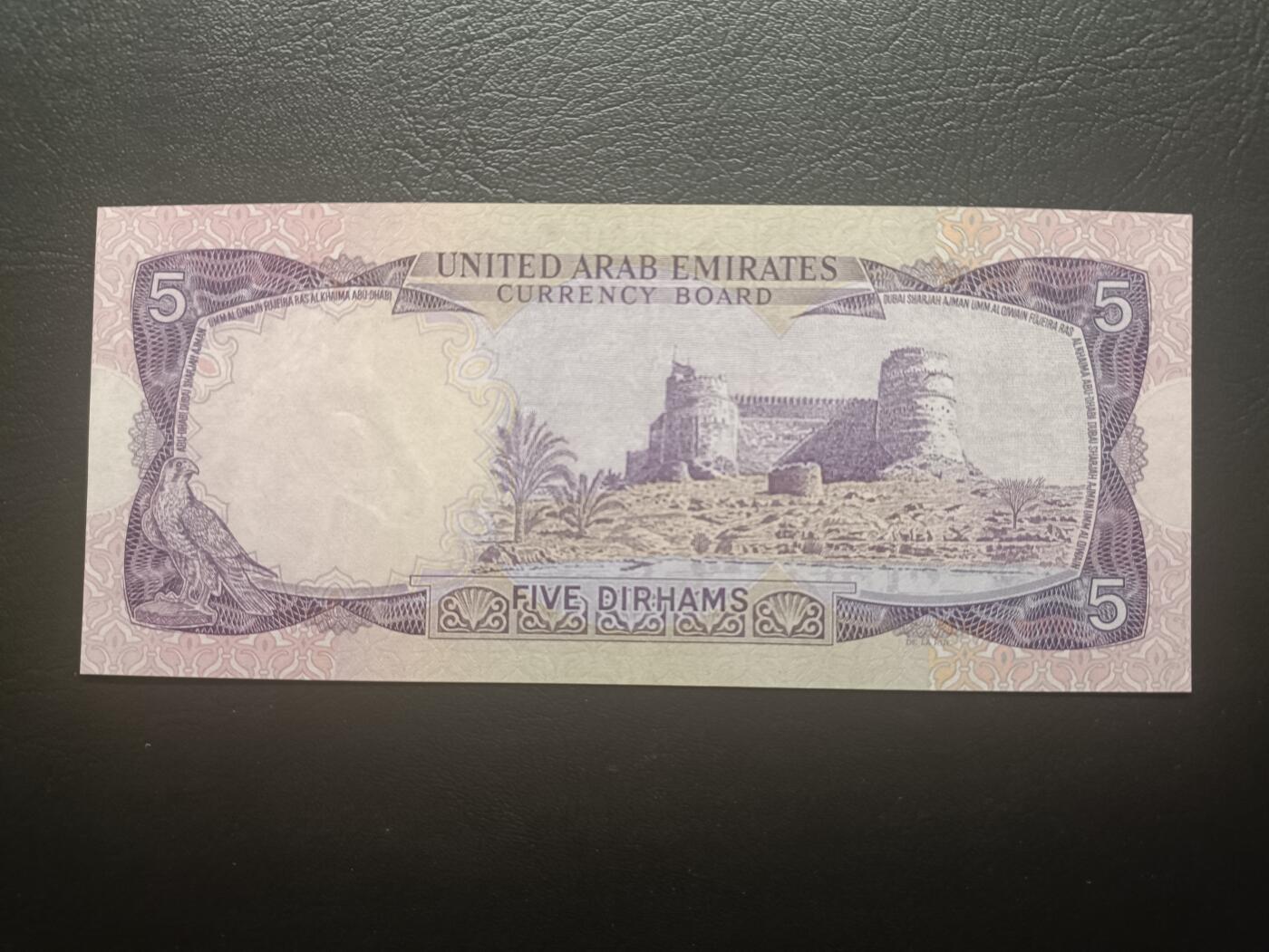 2025十一月第七期，总205期 阿联酋1973版5迪拉姆AUNC，国徽和哈伊马角的碉堡遗址，少见独立后首版