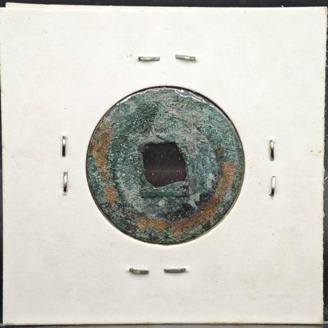 【淘币小摊】实时拍第八百一十一拍   铜钱场   满百包邮可预留二周 每周一统一发货   宋 至和通宝